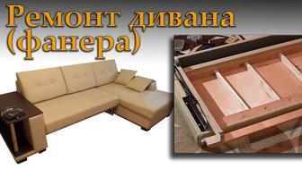 Ремонт мебели