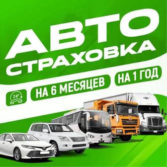 Страхование авто под ключ
