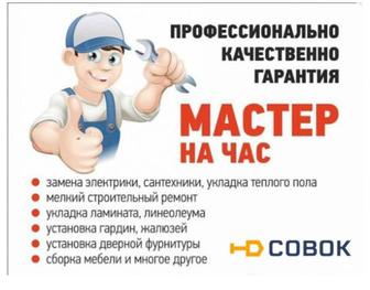 Мастер на час, мелкие ремонты, гипсокартон,электричество, сантехника...