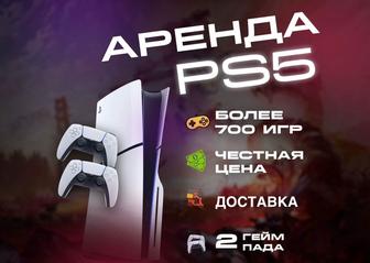 Аренда прокат PlayStation 5 на дом Астана доставка