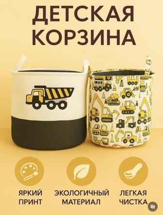 Детская корзина / Органайзер