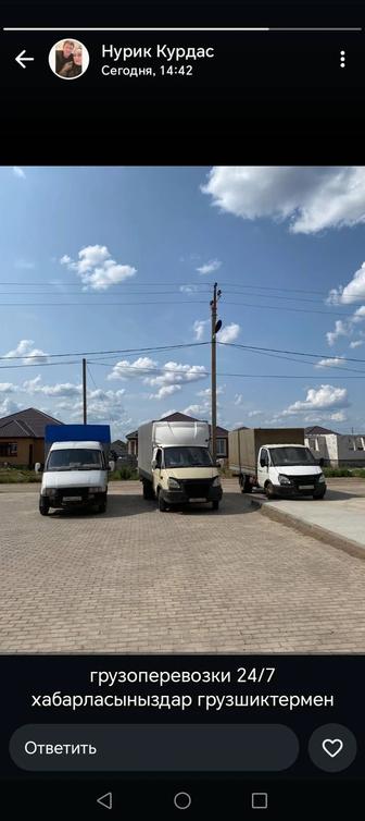 Газель и грузчики грузоперевозка