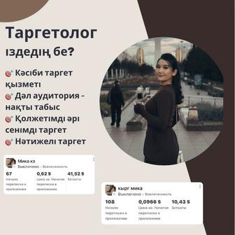 Таргет, таргетолог
