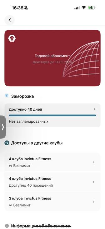Продам годовой абонемент Invictus Sadu