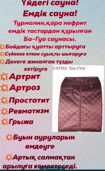 Сауна багуа