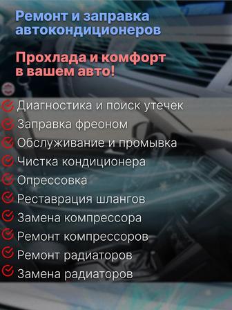 Заправка автокондиционеров