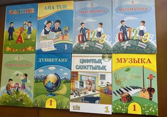 Книги 1 класс (Казакша)