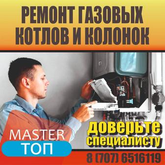 Ремонт котлов и колонок