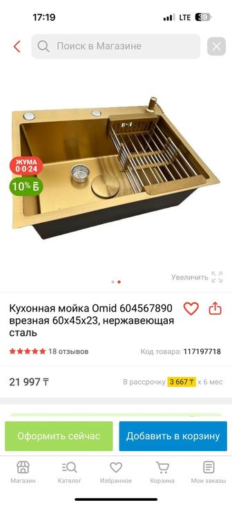 Мойка для кухни