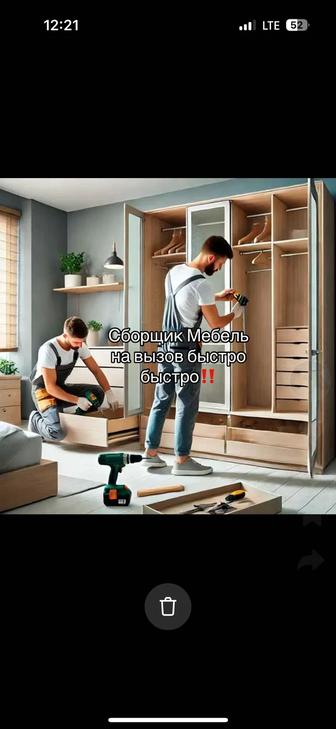 Сборщик мебели Мебельщик шкаф жинау шашу