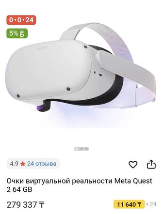 Oculus Quest 2 (64 gb)