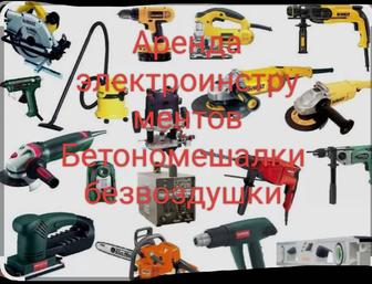 Штроборез жираф пылесос