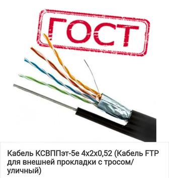Кабель FTP(ФТП) медный с тросом для интернет сети и ip видеонаблюдения