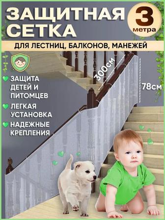 защитная сетка для детей