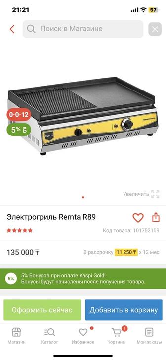 Продам Электрогриль Ремта