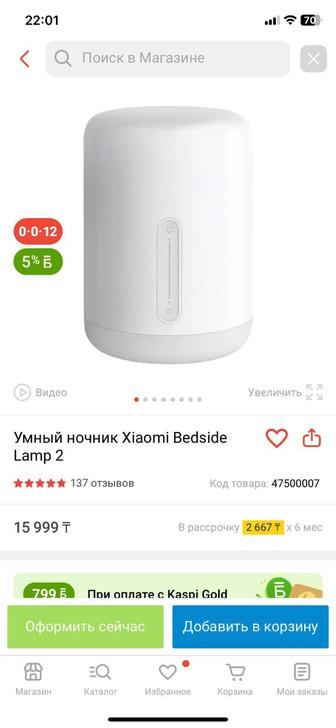 Продам умный ночник Xiaomi