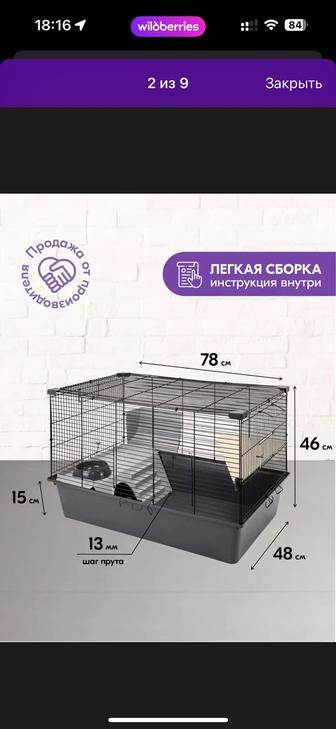 Клетка для грызунов