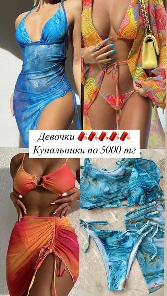 Все купальники по 5000 тг
