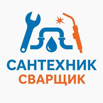 Сварщик Сантехник по вызову