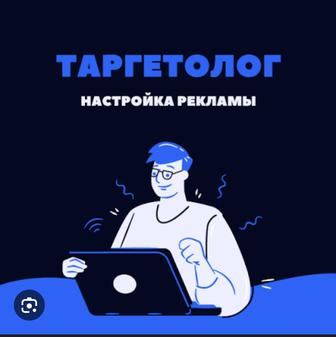 Таргетолог