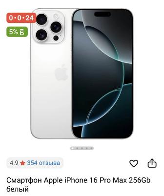 Айфон 16 промах 256