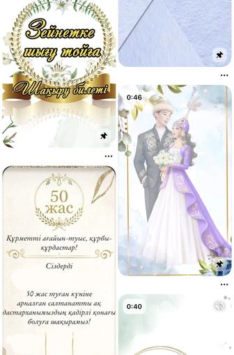 Электронные пригласительные