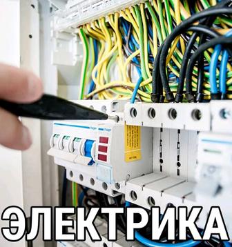 Электрик работа электромантаж свет