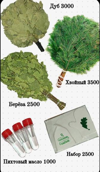 Веники для бани