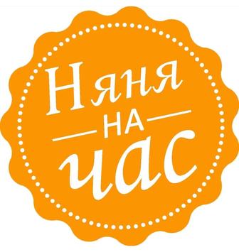 Няня/сиделка