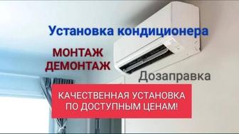 Установка кондиционера