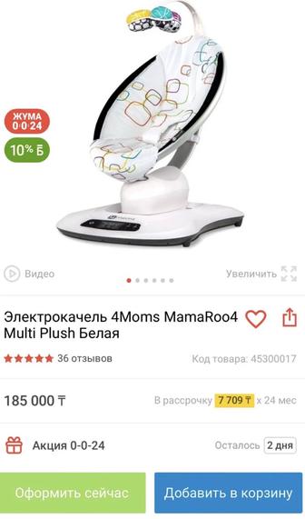 Электрокачели 4moms