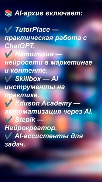 ChatGPT AI нейросети, автоматизация и ассистенты