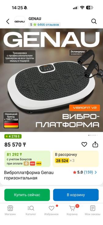 Продам Виброплатформу Genau