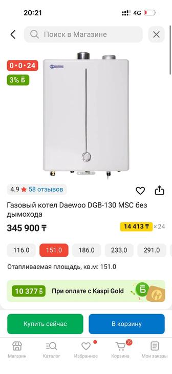 Газовый котел