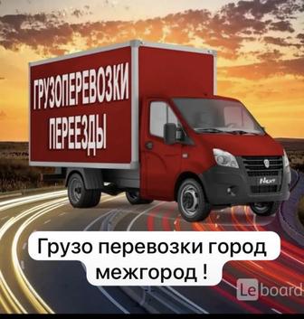 Грузоперевозки 24/07