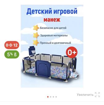 Детский игровой манеж