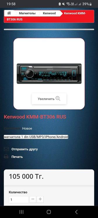 Магнитола Kenwood kmm bt 306