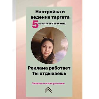 Услуги таргетолога