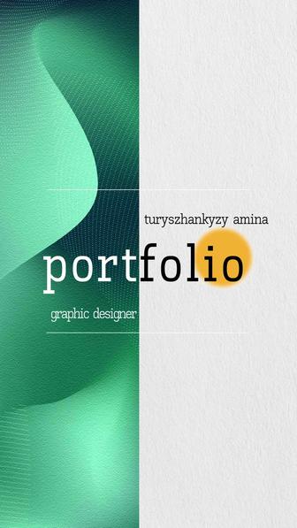 Графический дизайнер