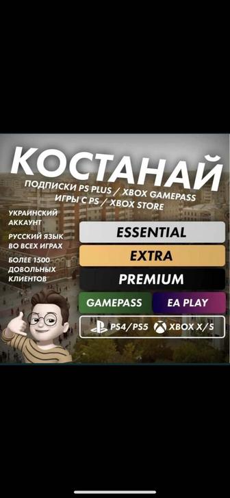 Подписки ps plus игры ps4 ps5 любые psn store Ea play