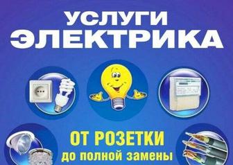 Установка ремонт видеонаблюдения и пожарной безопасности, услуги электрика.