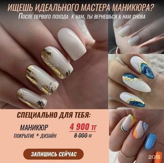 Услуги Nail мастера