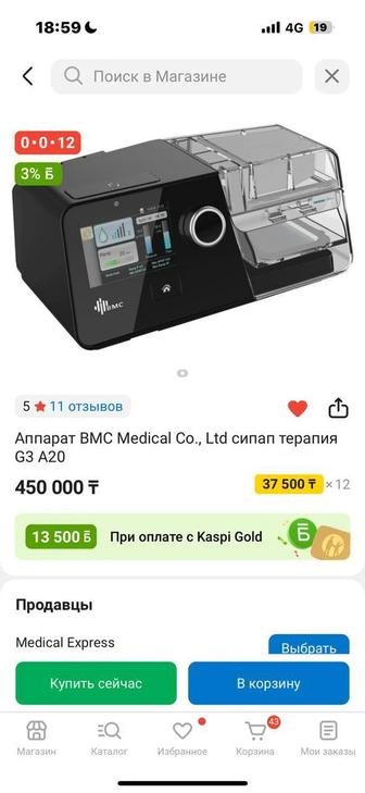 Аппарат BMC