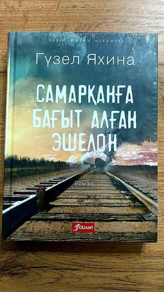 Продам новые книги на казахском языке