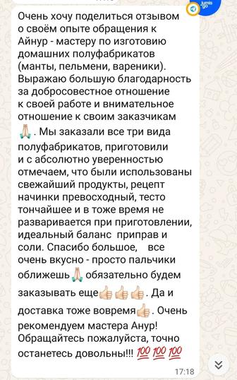 Домашние полуфабрикаты