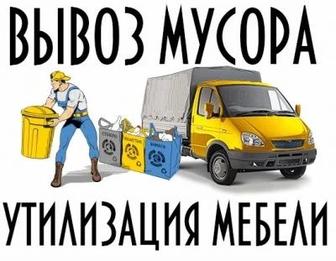 Вывоз мусора