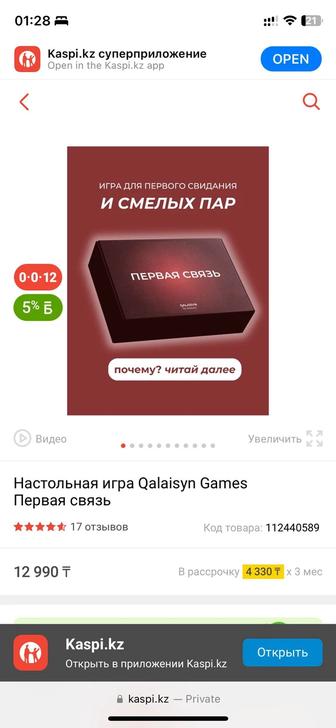 Карточки для пар Первая связь (qalaisyn games)