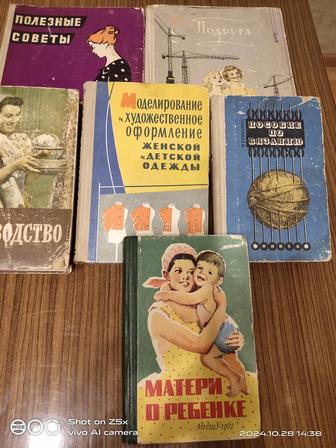 Книги о домоводстве СССР