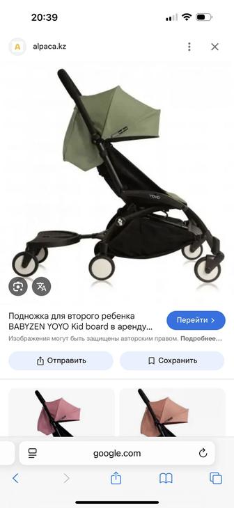 Yoyo прогулочный блок и подножка для второго ребенка