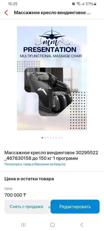 Массажное кресло, вендинговое оборудования, коммерческая машина